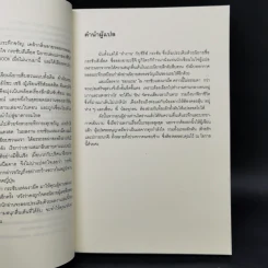 กระซิบแห่งเงามืด - อายะซึจิ ยูกิโตะ รูปที่ 9