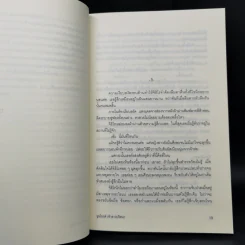 เจ้าสาวปริศนา - โนะนามิ อาสะ รูปที่ 11
