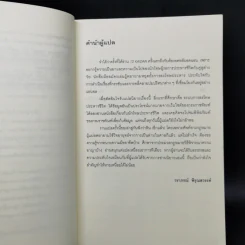 บันได 13 ขั้น ปริศนาจากแดนประหาร - ทาคาโนะ คะซุอากิ รูปที่ 9