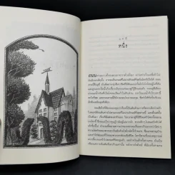 ชุด อยากให้เรื่องนี้ไม่มีโชคร้าย เล่ม 1-4 - Lemony Snicket (เลโมนี สนิกเก็ต) รูปที่ 11