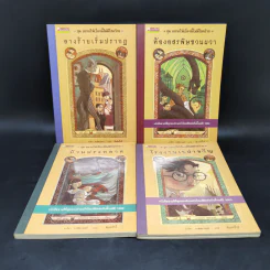 ชุด อยากให้เรื่องนี้ไม่มีโชคร้าย เล่ม 1-4 - Lemony Snicket (เลโมนี สนิกเก็ต) รูปที่ 1