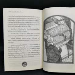 ชุด อยากให้เรื่องนี้ไม่มีโชคร้าย เล่ม 1-4 - Lemony Snicket (เลโมนี สนิกเก็ต) รูปที่ 18