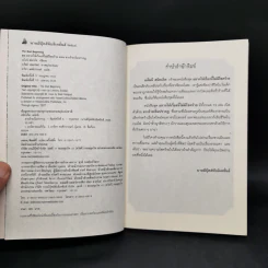 ชุด อยากให้เรื่องนี้ไม่มีโชคร้าย เล่ม 1-4 - Lemony Snicket (เลโมนี สนิกเก็ต) รูปที่ 7