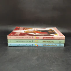 ผมชื่อคิงคองคร้าบ เล่ม 1-3 - วัสชนะ พรหมประสิทธิ์ รูปที่ 2