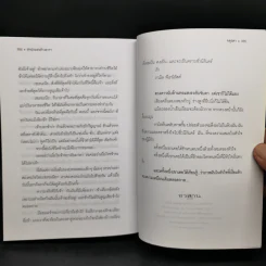 ลำนำแห่งห้วงธารา - จตุรดา รูปที่ 11