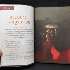 Boxset How To Love รักฉบับเซเลบ 4 เล่ม - ณารา, นภสร, อิสย่าห์, อุมาริการ์ รูปที่ 15