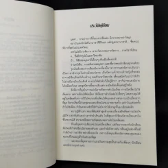 เงาจันทรา - มุตตา รูปที่ 9