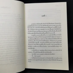 เงาจันทรา - มุตตา รูปที่ 10