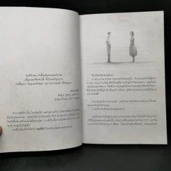 Love เรื่องรัก 12 สี จาก 12 นักเขียนชื่อดัง รูปที่ 10