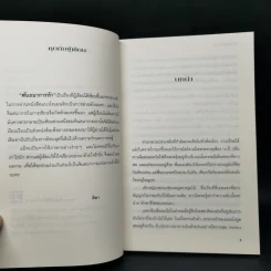 พันธนาการรัก - ติลา รูปที่ 9