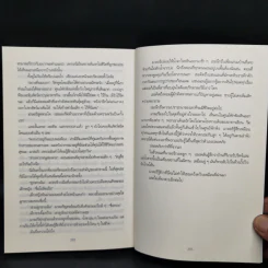 มองอย่าให้เห็น (Bird Box) - Josh Malerman รูปที่ 10
