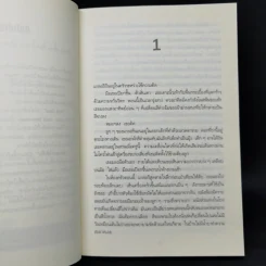 มองอย่าให้เห็น (Bird Box) - Josh Malerman รูปที่ 9
