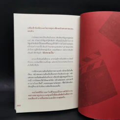 กูรู้ - ปารเมศร์ รัชไชยบุญ รูปที่ 12