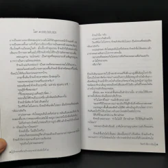 ผู้ชายคนที่ตามรักเธอทุกชาติ พิมพ์ครั้งที่ 85 - วินทร์ เลียววาริณ รูปที่ 10