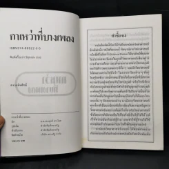 กาเหว่าที่บางเพลง - ม.ร.ว.คึกฤทธิ์ ปราโมช รูปที่ 8