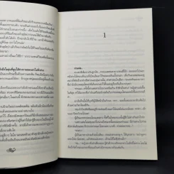 ลำนำเหมันต์ - มกรา รูปที่ 10