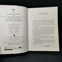 นิทานจันทรา มนตรารัตติกาล - มุกเรียง รูปที่ 8