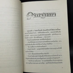 ข้างหลังภาพ - ศรีบูรพา รูปที่ 9