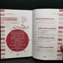 สูตรรักสำเร็จรูปตามราศี - Dak narak รูปที่ 9