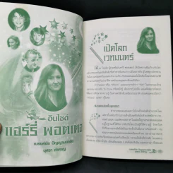 อินไซด์ แฮร์รี่ พอตเตอร์ รูปที่ 12