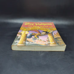 Harry Potter Year 1 แฮร์รี่ พอตเตอร์ กับศิลาอาถรรพ์ - J.K.Rowling รูปที่ 4