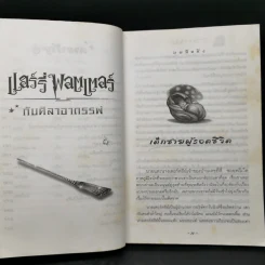 Harry Potter Year 1 แฮร์รี่ พอตเตอร์ กับศิลาอาถรรพ์ - J.K.Rowling รูปที่ 12