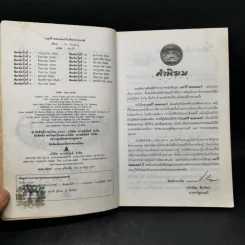 Harry Potter Year 1 แฮร์รี่ พอตเตอร์ กับศิลาอาถรรพ์ - J.K.Rowling รูปที่ 9
