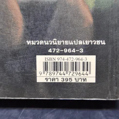 Harry Potter Year 4 แฮร์รี่ พอตเตอร์ กับถ้วยอัคนี - J.K.Rowling รูปที่ 13