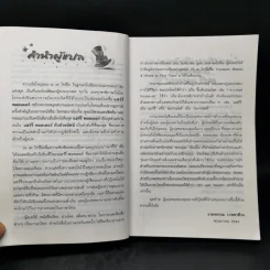 Harry Potter Year 4 แฮร์รี่ พอตเตอร์ กับถ้วยอัคนี - J.K.Rowling รูปที่ 9