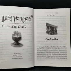 Harry Potter Year 4 แฮร์รี่ พอตเตอร์ กับถ้วยอัคนี - J.K.Rowling รูปที่ 10
