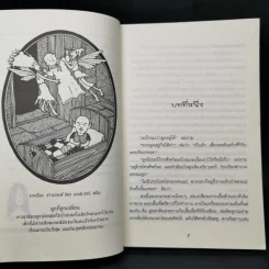 ยามเที่ยงคืน - Jacqueline Wilson รูปที่ 9