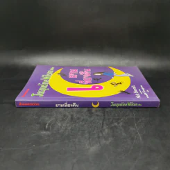 ยามเที่ยงคืน - Jacqueline Wilson รูปที่ 3