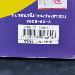ยามเที่ยงคืน - Jacqueline Wilson รูปที่ 11