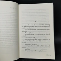 รักต้องฆ่า - ฮิงาชิโนะ เคโงะ (Keigo Higashino) รูปที่ 9