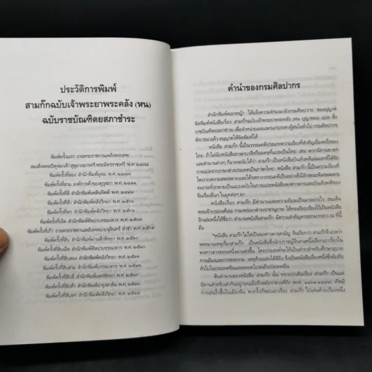 Boxset สามก๊ก ฉบับเจ้าพระยาพระคลัง (หน) 3 เล่มจบ (ปกแข็ง) รูปที่ 12