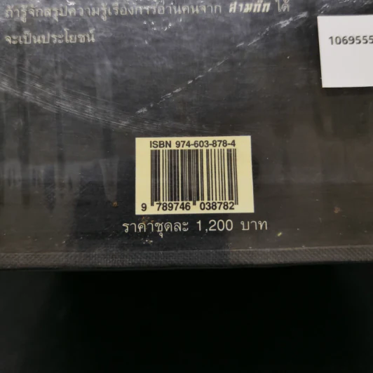 Boxset สามก๊ก ฉบับคลาสสิก 3 เล่มจบ - วิวัฒน์ ประชาเรืองวิทย์ รูปที่ 16