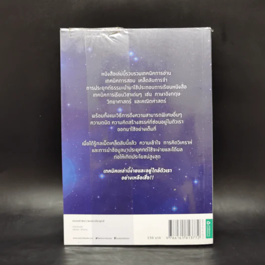 ทางลัดสู่อัจฉริยะ - ทันตแพทย์สม สุจีรา รูปที่ 2