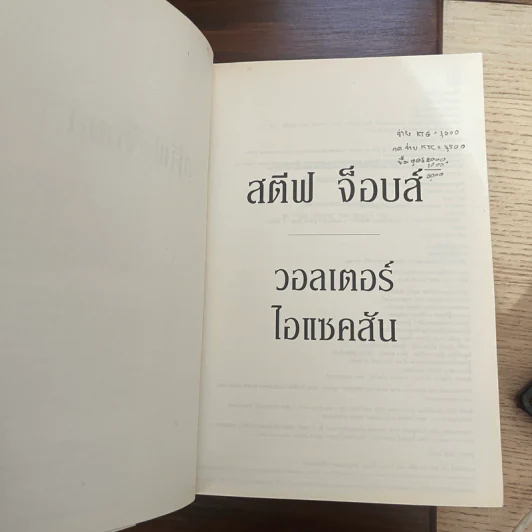 Steve Jobs สตีฟ จ็อบส์ (ปกอ่อน) - วอลเตอร์ ไอแซคสัน รูปที่ 6