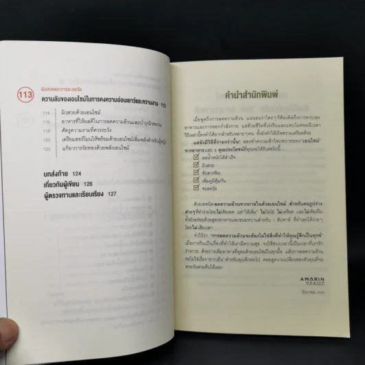 ลดความอ้วน "ง้ายง่าย" ด้วยเอนไซม์จากอาหาร - มัทสึซะคิ มิสะ รูปที่ 12