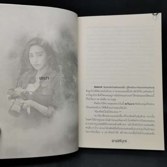 สรวงสิเนรุ - อาพัชรินทร์ รูปที่ 9