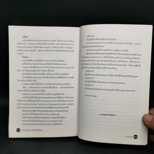 บันทึกพลิกโลก Fate Diary - Dr.Pop รูปที่ 11