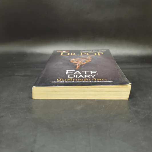 บันทึกพลิกโลก Fate Diary - Dr.Pop รูปที่ 4