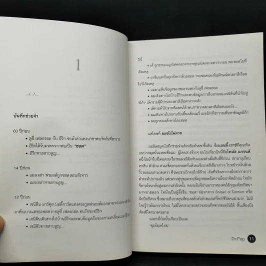 บันทึกพลิกโลก Fate Diary - Dr.Pop รูปที่ 10