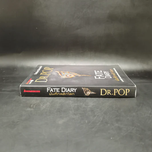 บันทึกพลิกโลก Fate Diary - Dr.Pop รูปที่ 3