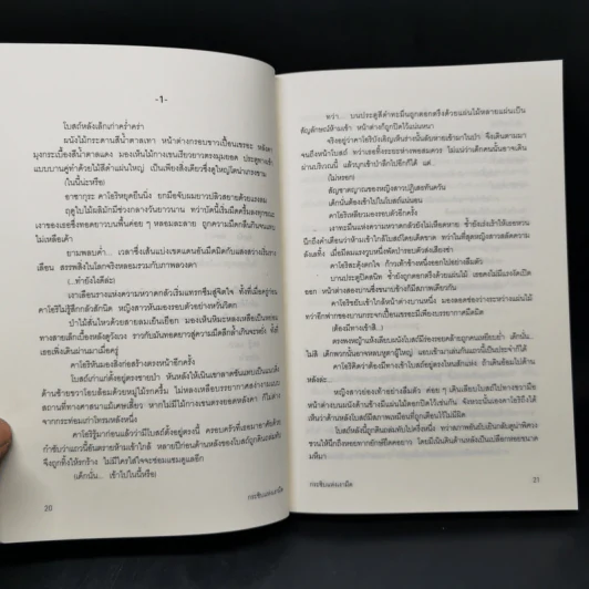 กระซิบแห่งเงามืด - อายะซึจิ ยูกิโตะ รูปที่ 12