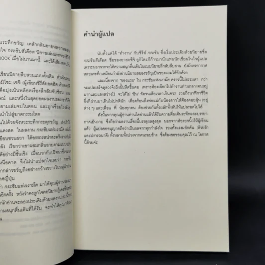 กระซิบแห่งเงามืด - อายะซึจิ ยูกิโตะ รูปที่ 9