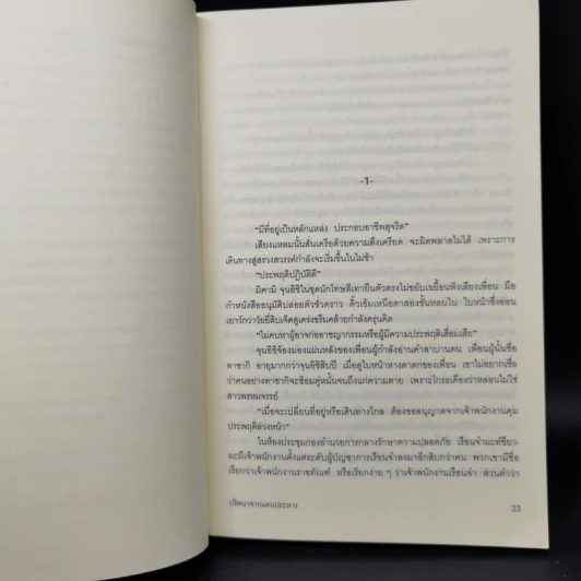 บันได 13 ขั้น ปริศนาจากแดนประหาร - ทาคาโนะ คะซุอากิ รูปที่ 11