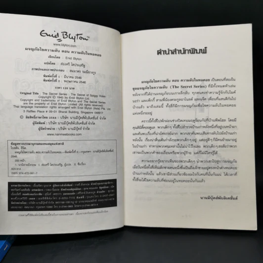 ผจญภัยไขความลับ ตอน ผจญภัยบนเกาะลึกลับ + ความลับในหอคอย รูปที่ 11