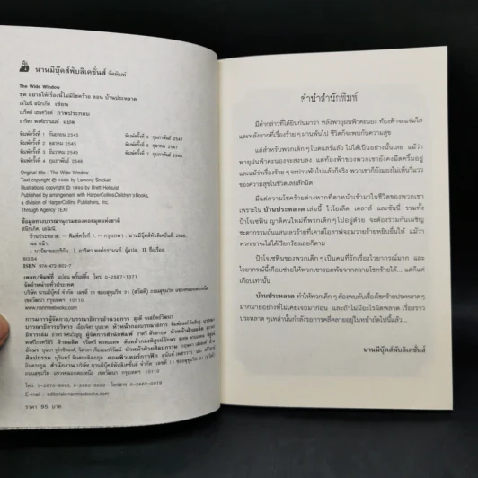 ชุด อยากให้เรื่องนี้ไม่มีโชคร้าย เล่ม 1-4 - Lemony Snicket (เลโมนี สนิกเก็ต) รูปที่ 13