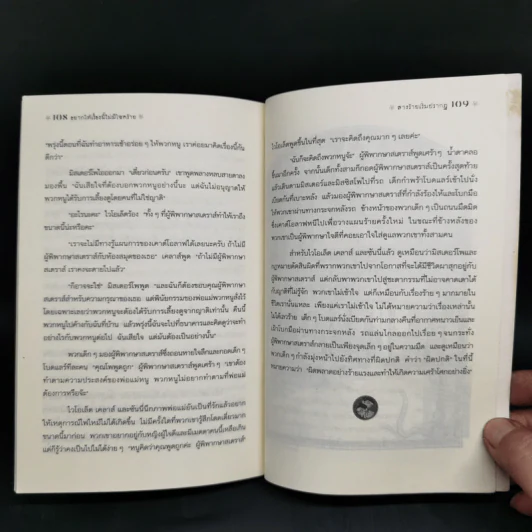 ชุด อยากให้เรื่องนี้ไม่มีโชคร้าย เล่ม 1-4 - Lemony Snicket (เลโมนี สนิกเก็ต) รูปที่ 9